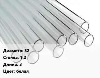 Труба поликарбонатная 32х1.2 L=3 белая